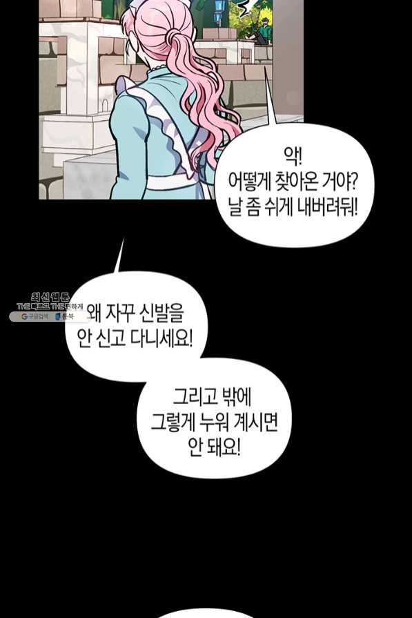 엘리자베스 46화 - 웹툰 이미지 44