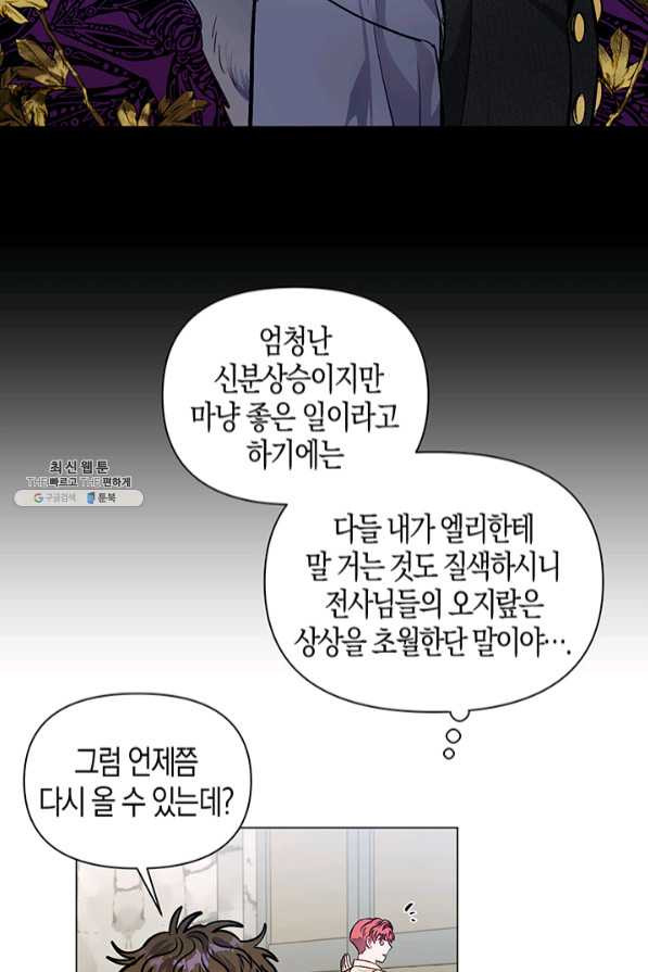 엘리자베스 46화 - 웹툰 이미지 48