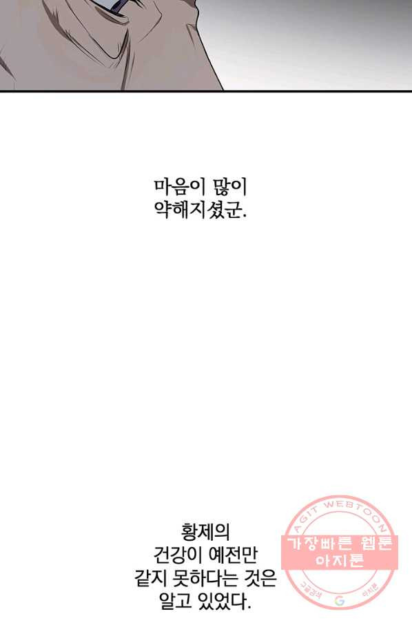 폭군의 애착인형 33화 - 웹툰 이미지 3