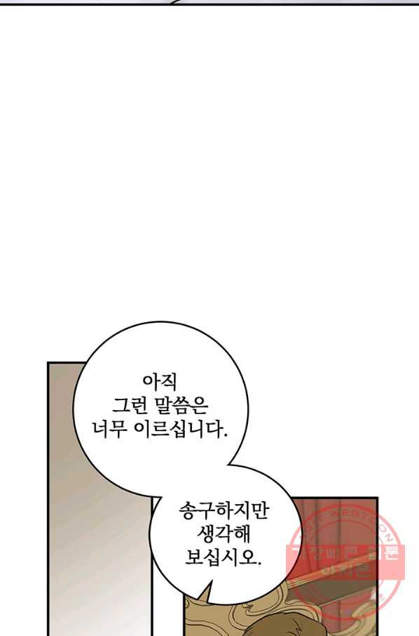 폭군의 애착인형 33화 - 웹툰 이미지 5