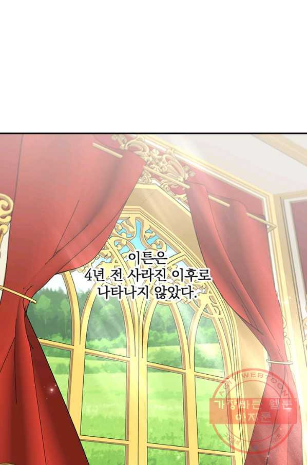 폭군의 애착인형 33화 - 웹툰 이미지 61