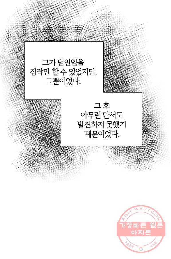 악녀지만 여주인공이 되겠습니다 46화 - 웹툰 이미지 19