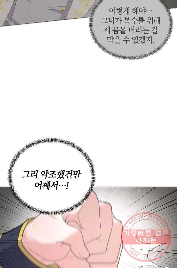 악녀지만 여주인공이 되겠습니다 46화 - 웹툰 이미지 41