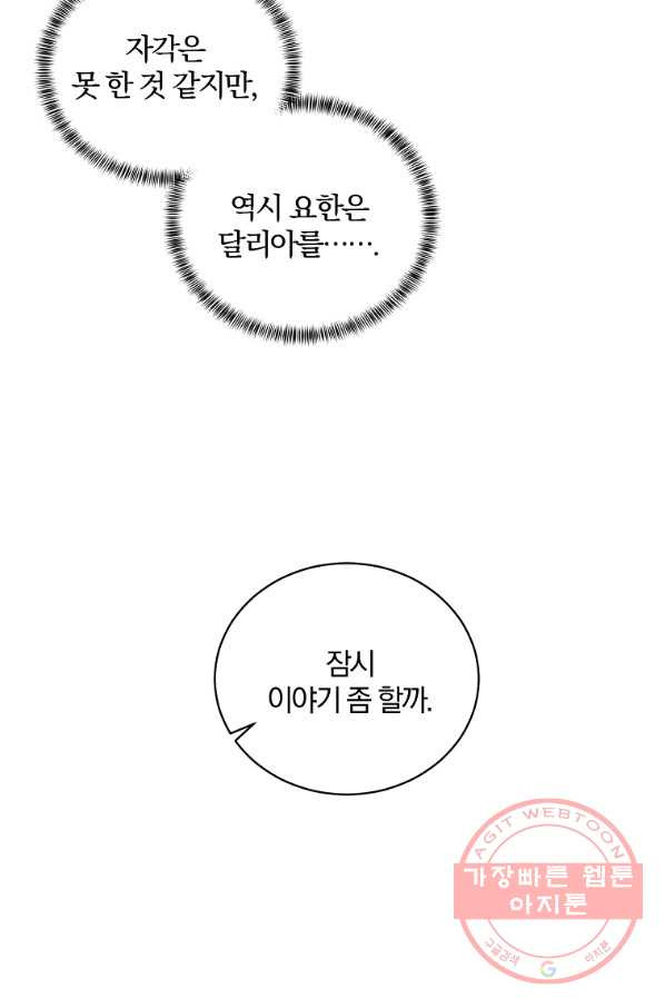 악녀지만 여주인공이 되겠습니다 46화 - 웹툰 이미지 47