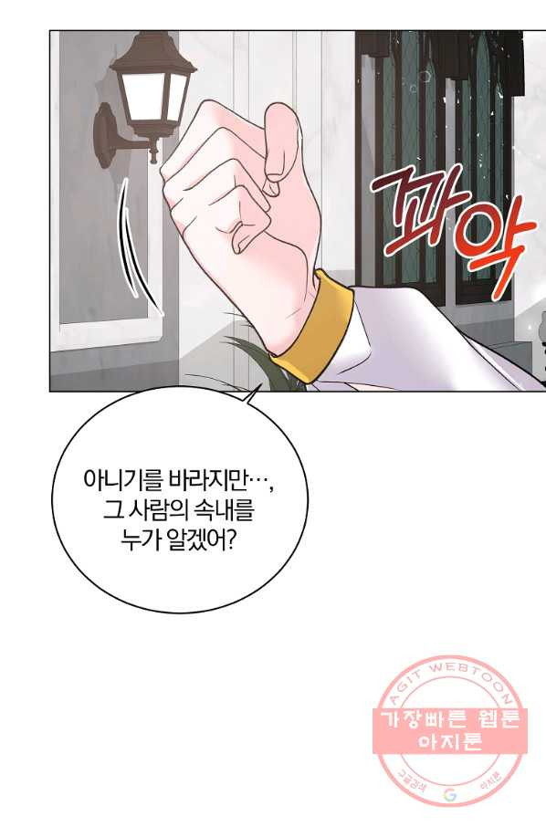 악녀지만 여주인공이 되겠습니다 46화 - 웹툰 이미지 59