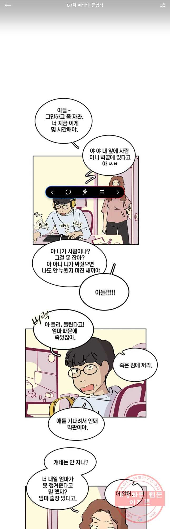 남남 57화 최악의 졸업식 - 웹툰 이미지 1