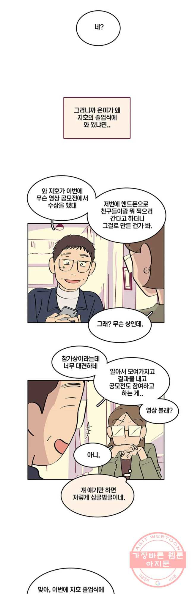 남남 57화 최악의 졸업식 - 웹툰 이미지 5