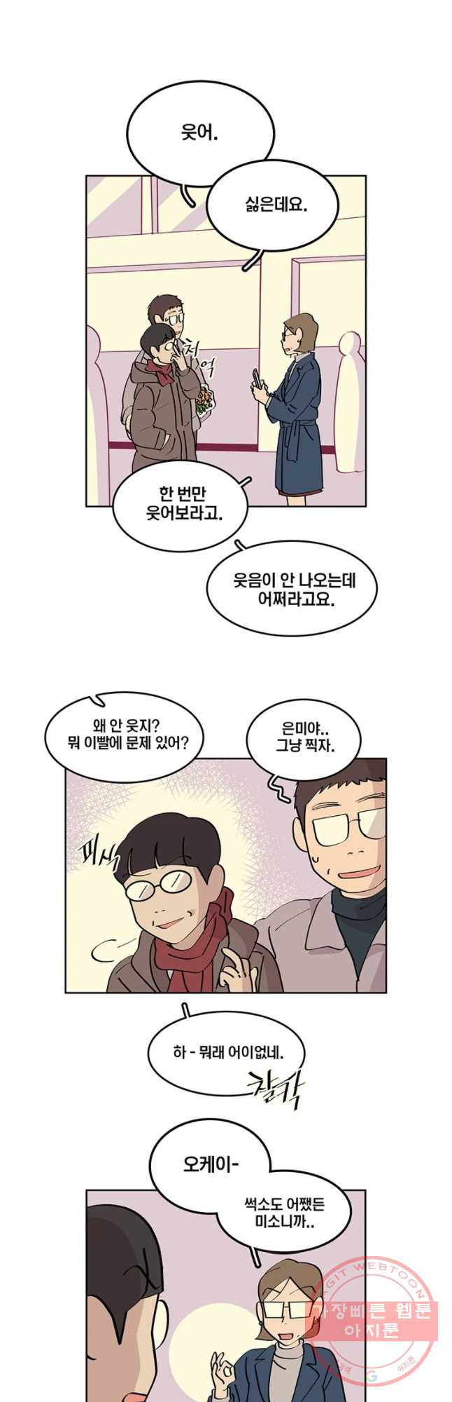 남남 57화 최악의 졸업식 - 웹툰 이미지 13