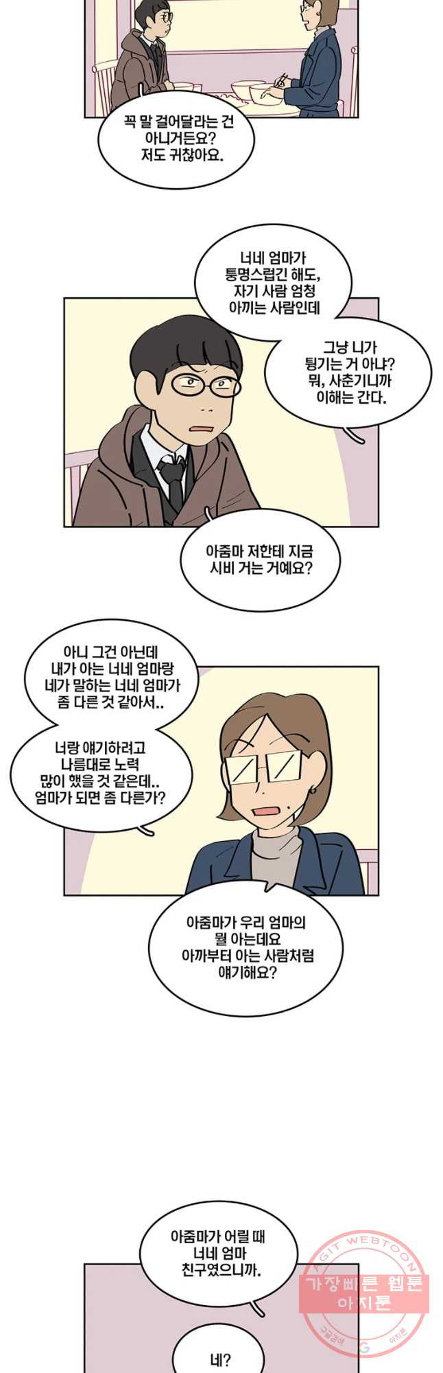 남남 57화 최악의 졸업식 - 웹툰 이미지 20