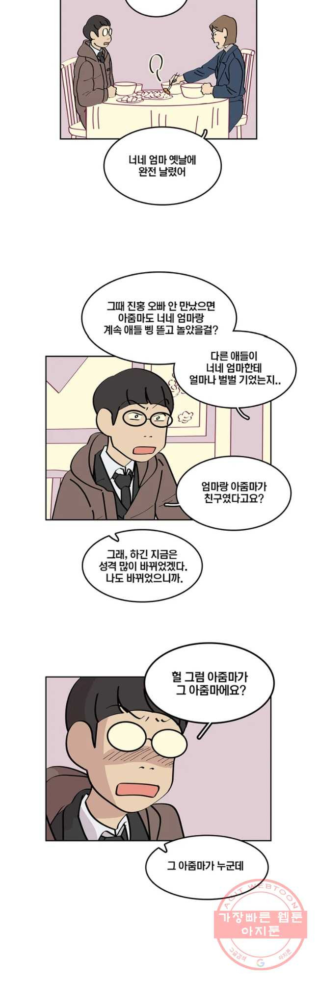 남남 57화 최악의 졸업식 - 웹툰 이미지 21