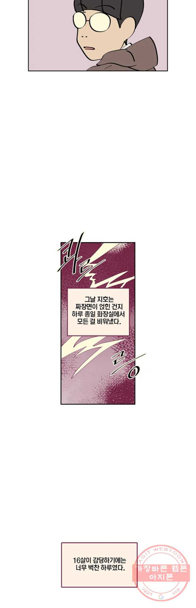 남남 57화 최악의 졸업식 - 웹툰 이미지 29