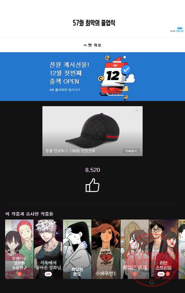 남남 57화 최악의 졸업식 - 웹툰 이미지 31