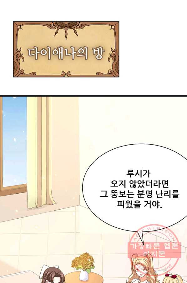 오늘부터 성주 142화 - 웹툰 이미지 13