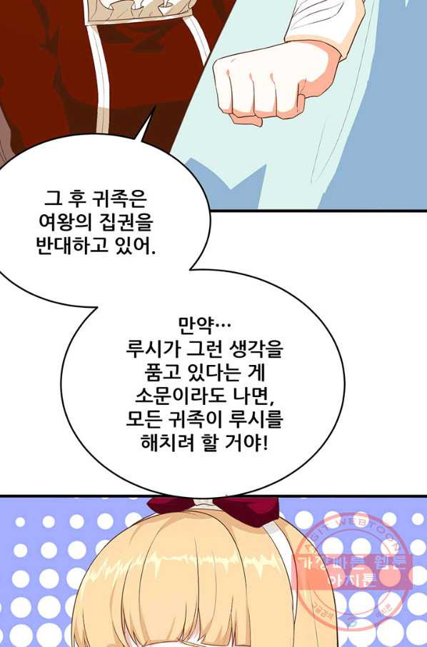 오늘부터 성주 142화 - 웹툰 이미지 38