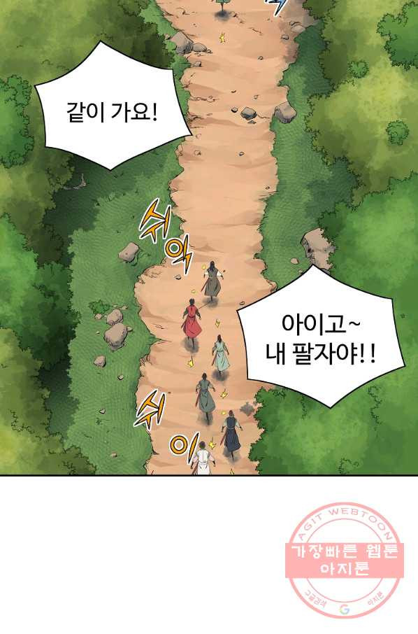 종횡구주 30화 - 웹툰 이미지 8