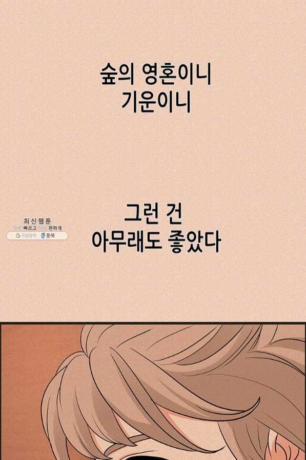 천 개의 달이 뜨면 26화 - 웹툰 이미지 60