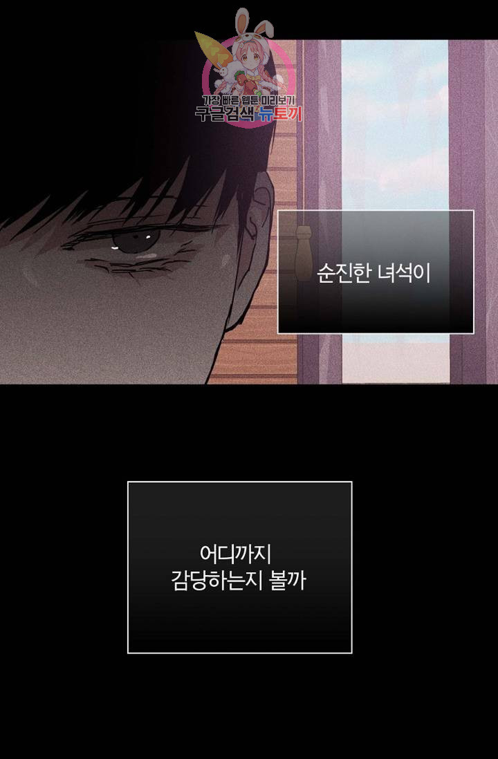 결혼하는 남자 15화 - 웹툰 이미지 54