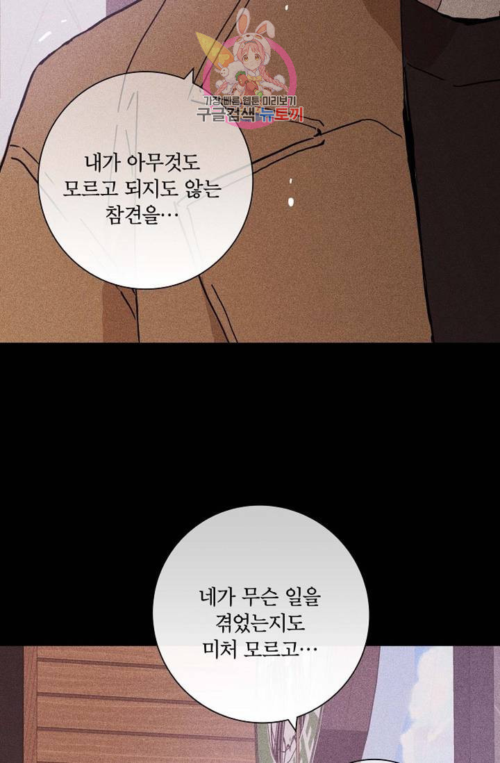 결혼하는 남자 15화 - 웹툰 이미지 92