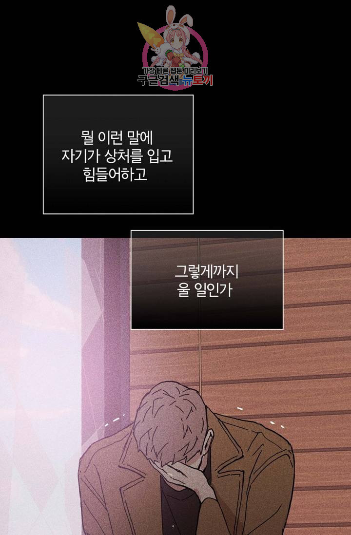 결혼하는 남자 15화 - 웹툰 이미지 97