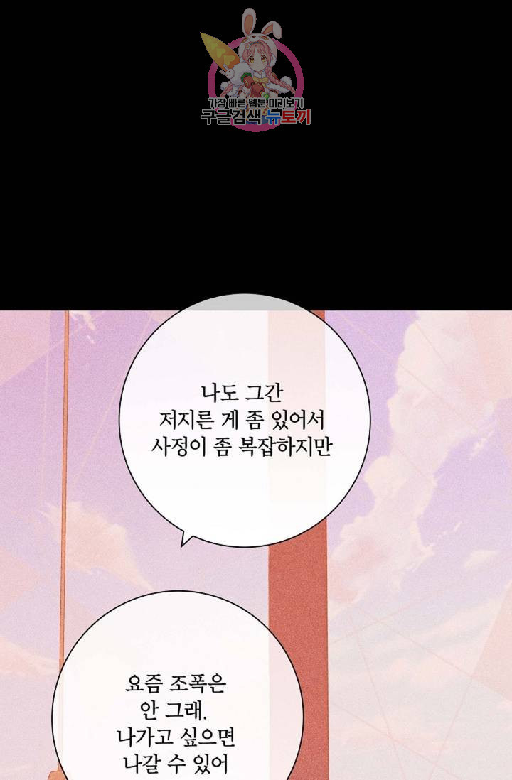 결혼하는 남자 15화 - 웹툰 이미지 108