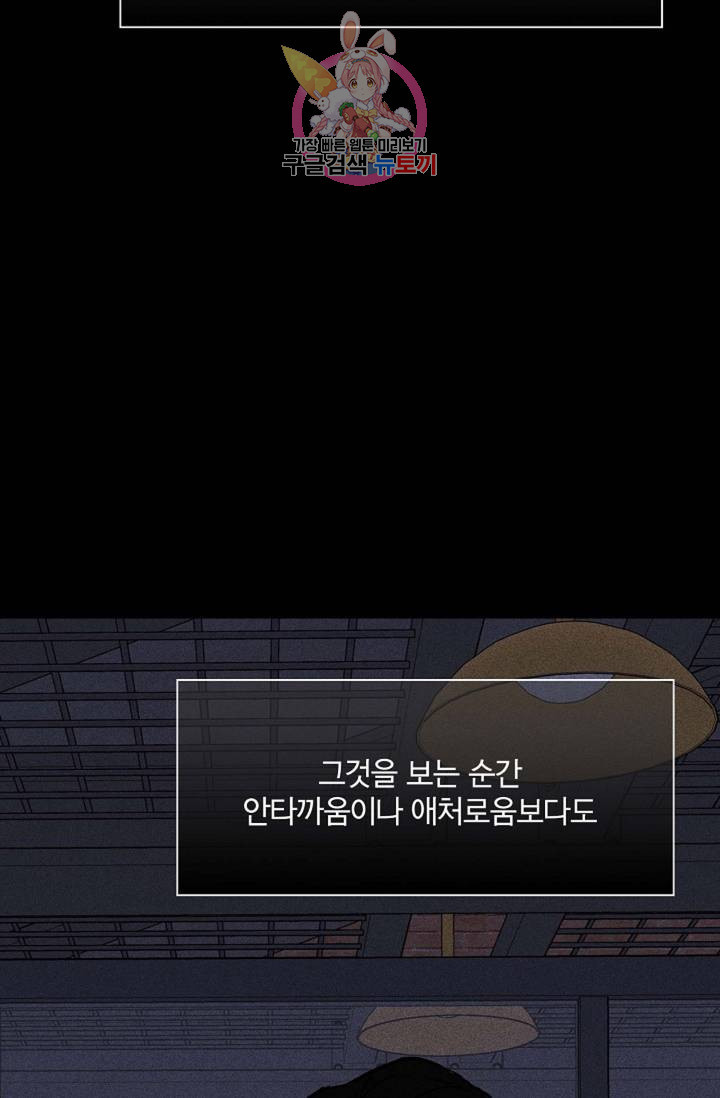 결혼하는 남자 15화 - 웹툰 이미지 133