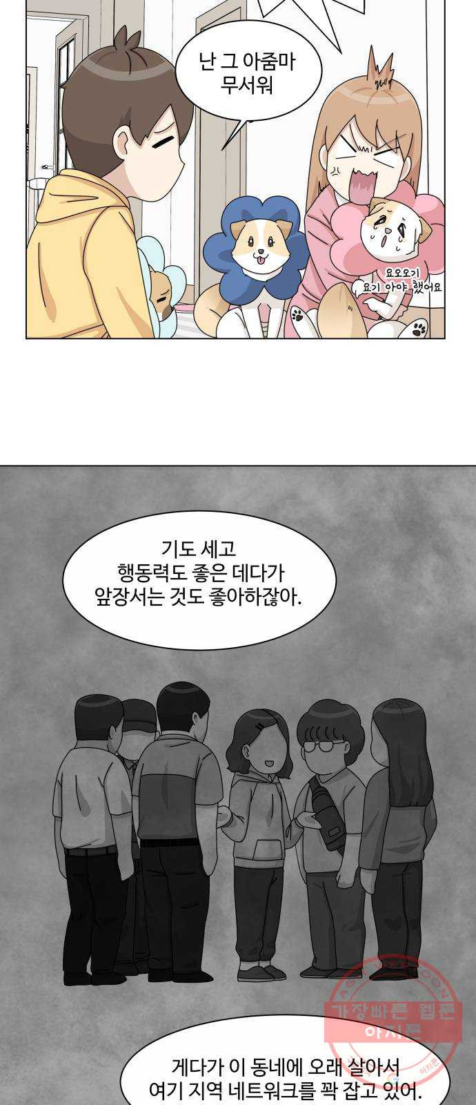 개를 낳았다 시즌2 74화 - 웹툰 이미지 35