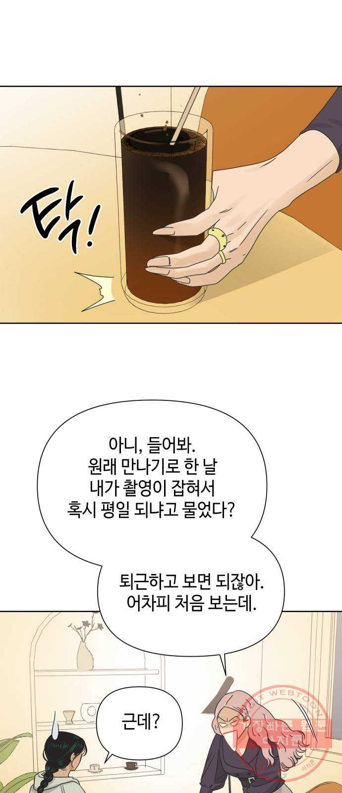 그들이 사귀는 세상 35화: 사랑은 사고를 허용하지 않는다 - 웹툰 이미지 37