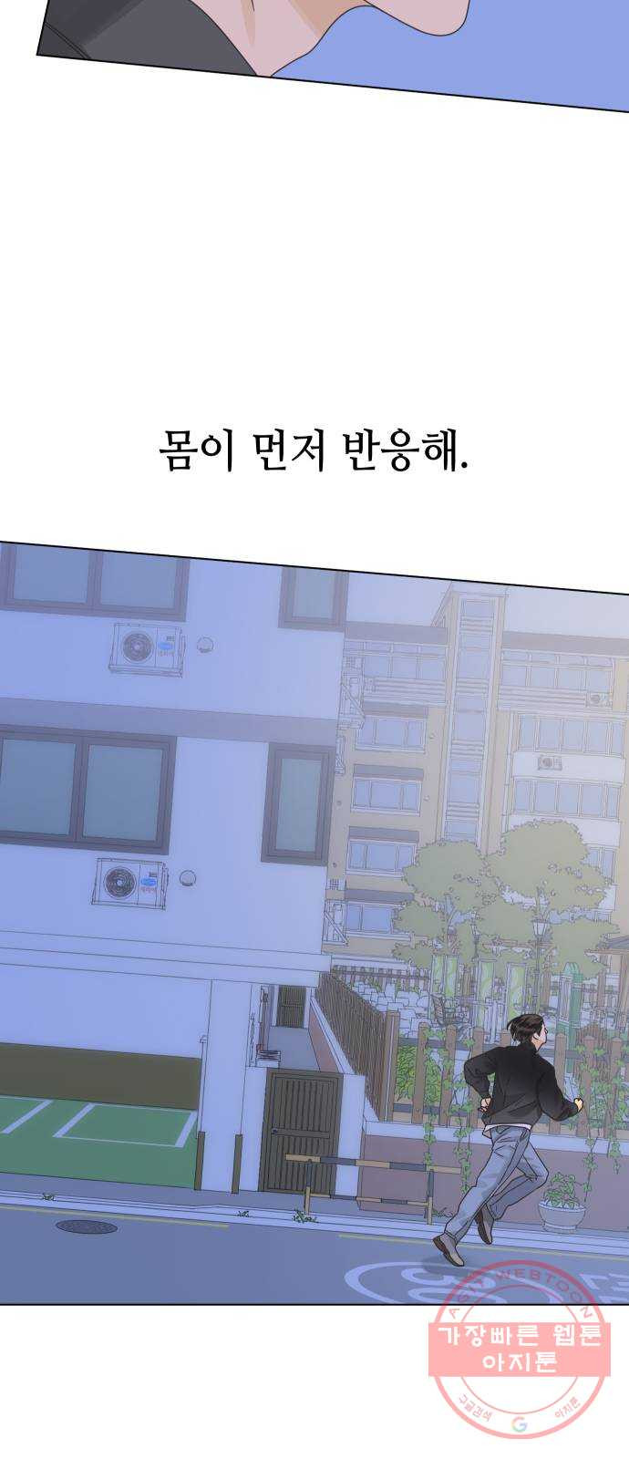 그들이 사귀는 세상 35화: 사랑은 사고를 허용하지 않는다 - 웹툰 이미지 56