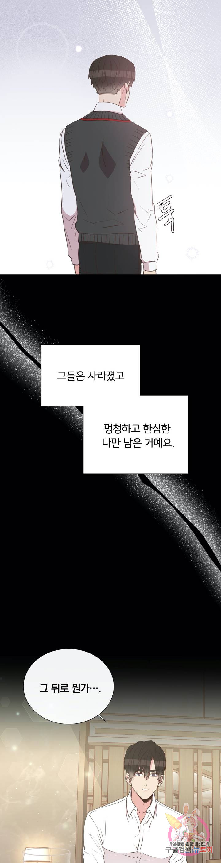 첫사랑이 하고 싶어 11화 - 웹툰 이미지 15