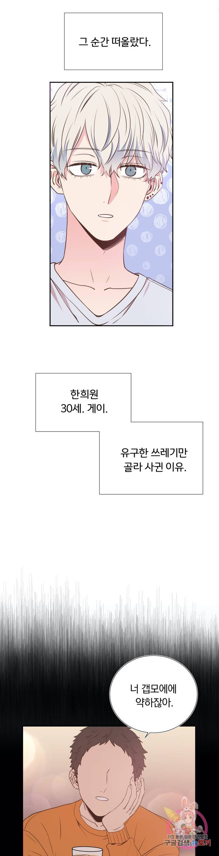 첫사랑이 하고 싶어 11화 - 웹툰 이미지 32