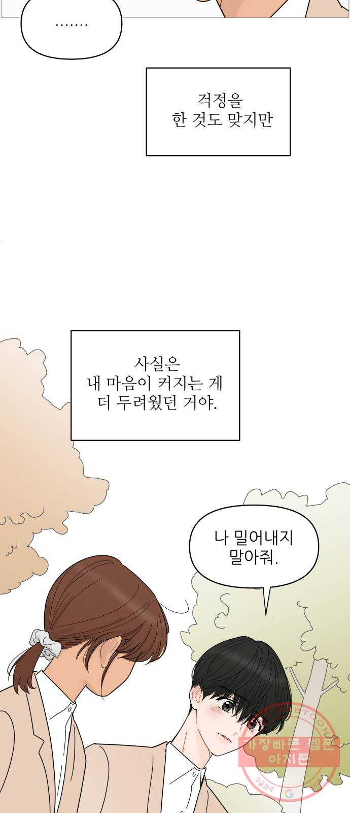 너의 미소가 함정 72화 - 웹툰 이미지 29