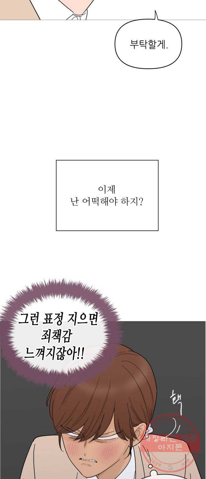 너의 미소가 함정 72화 - 웹툰 이미지 31