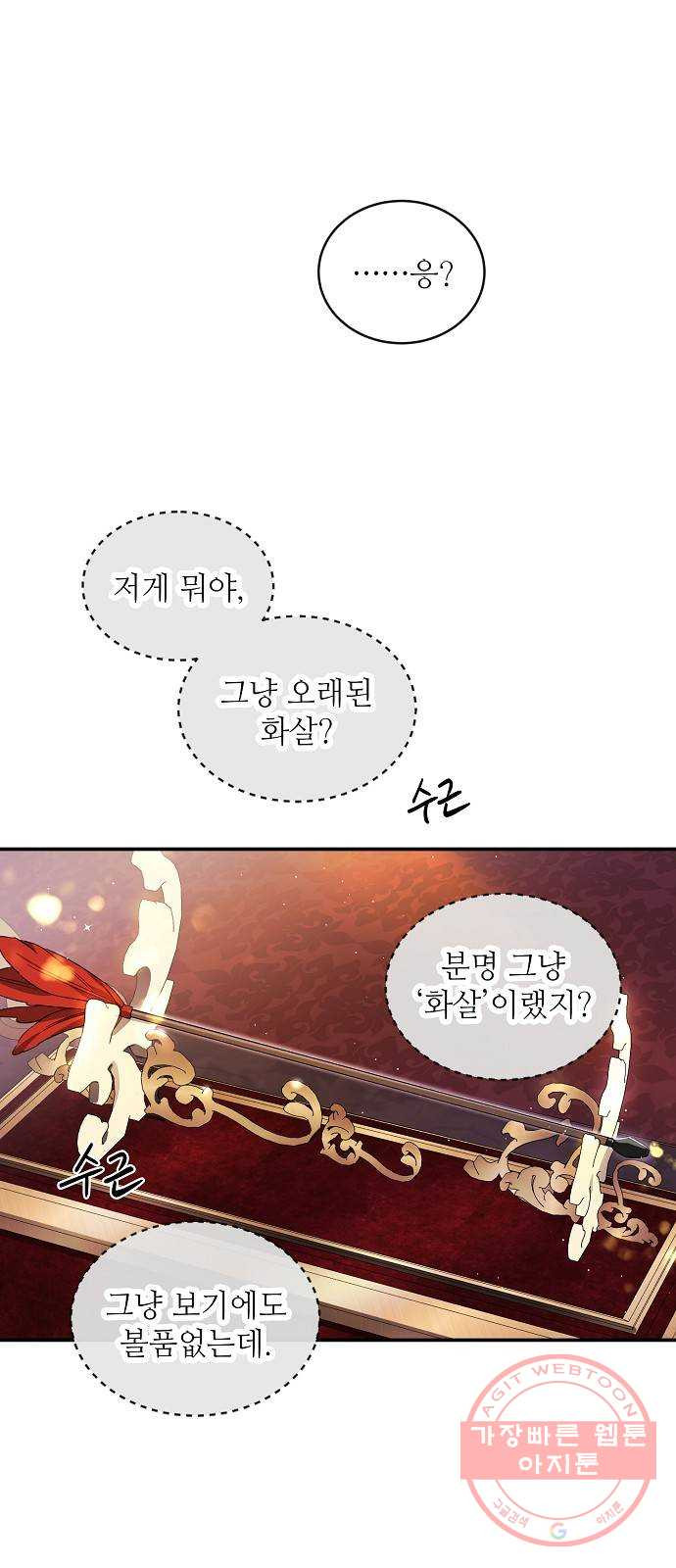 미친 후작을 길들이고 말았다 16화 - 웹툰 이미지 25