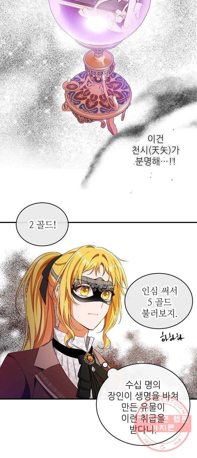 미친 후작을 길들이고 말았다 16화 - 웹툰 이미지 29