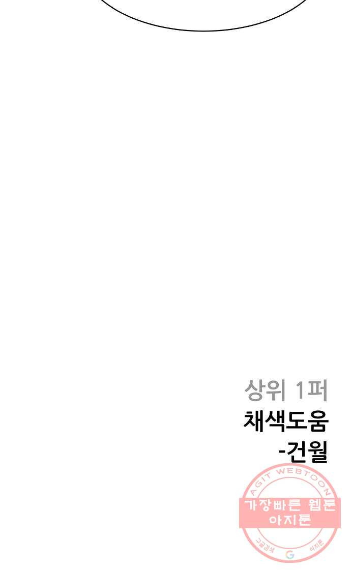 상위1퍼센트 9화 - 웹툰 이미지 92