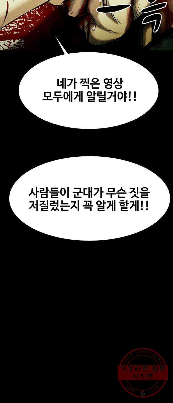 스포 21화 스포일러 (9) - 웹툰 이미지 14