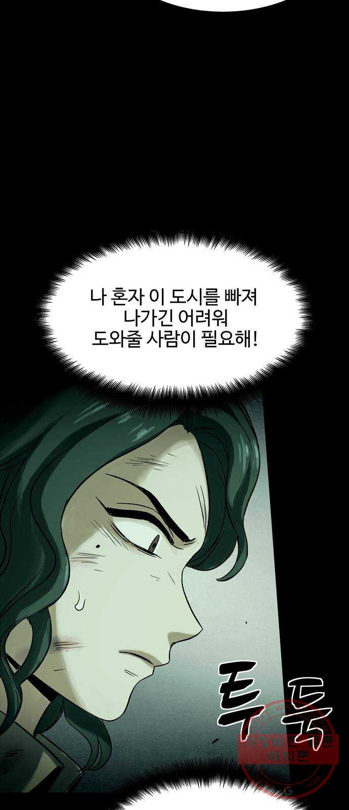 스포 21화 스포일러 (9) - 웹툰 이미지 19