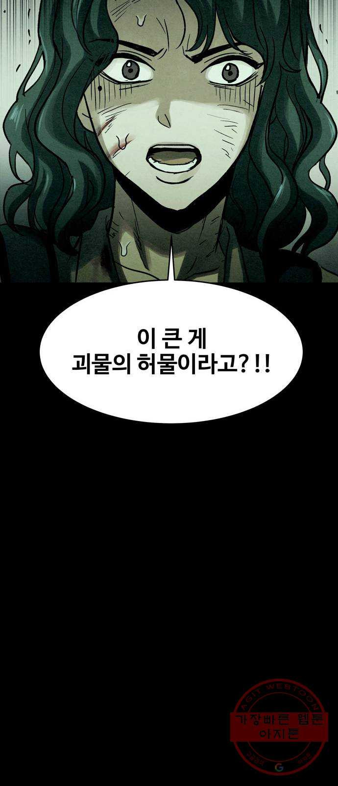 스포 21화 스포일러 (9) - 웹툰 이미지 25