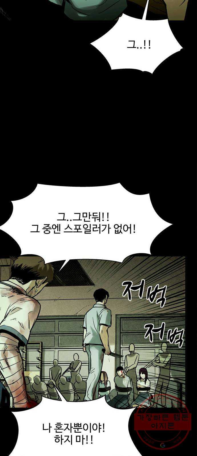 스포 21화 스포일러 (9) - 웹툰 이미지 31