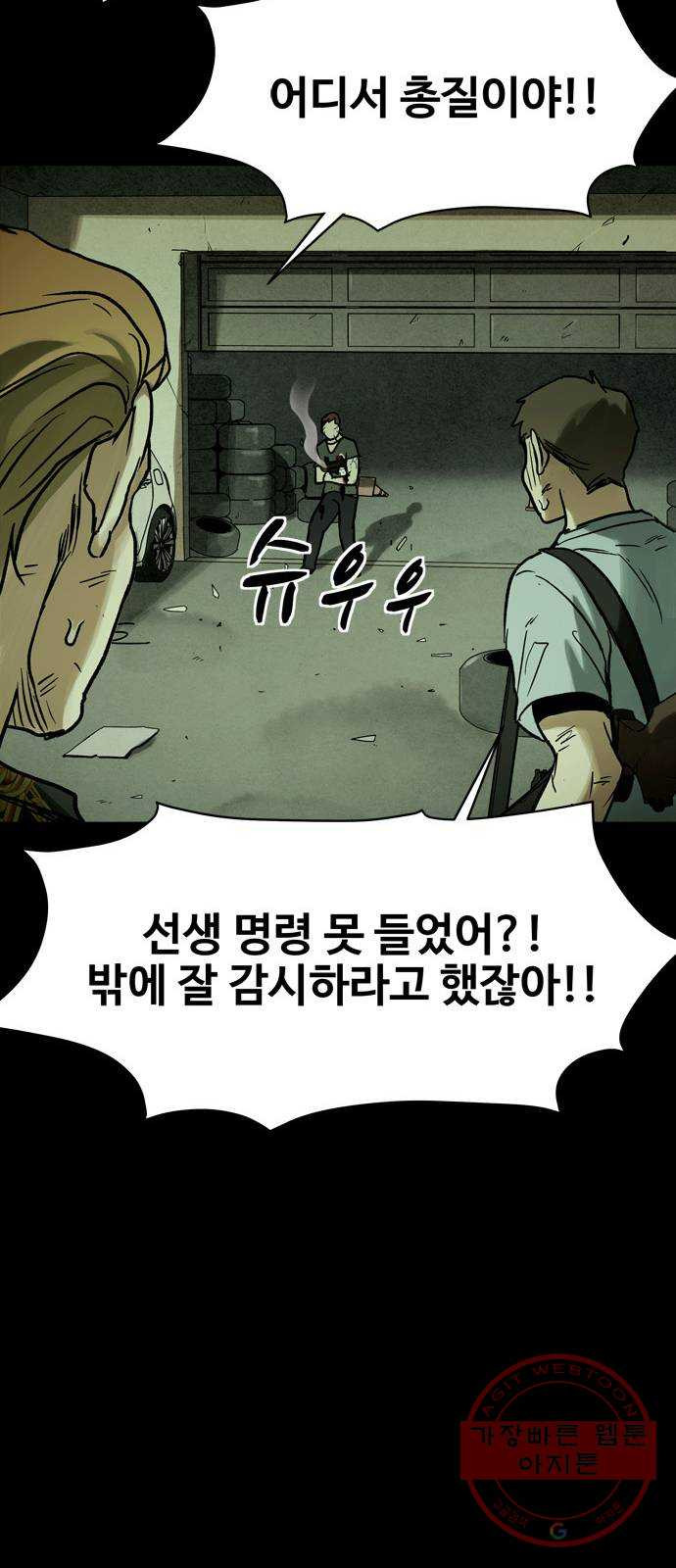 스포 21화 스포일러 (9) - 웹툰 이미지 37