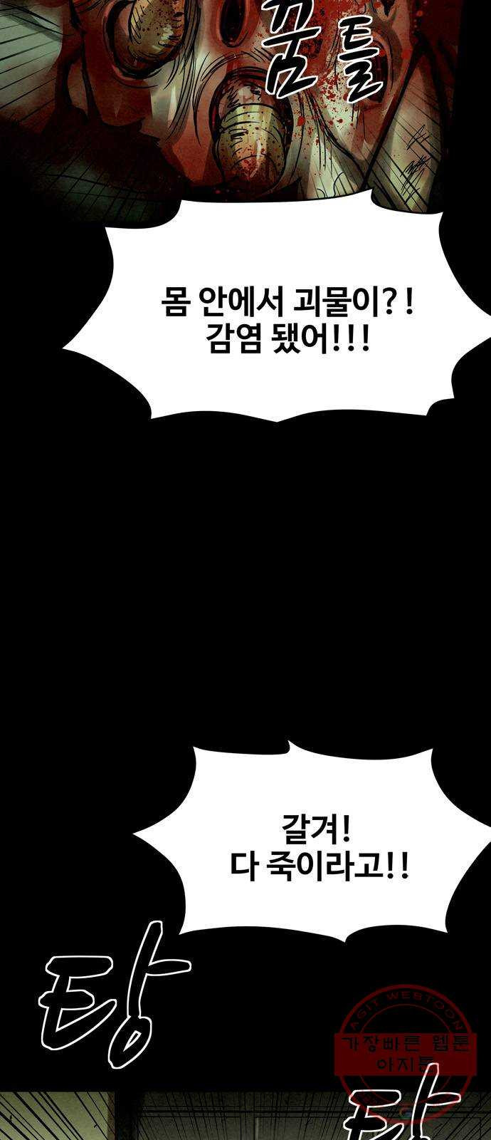 스포 21화 스포일러 (9) - 웹툰 이미지 42