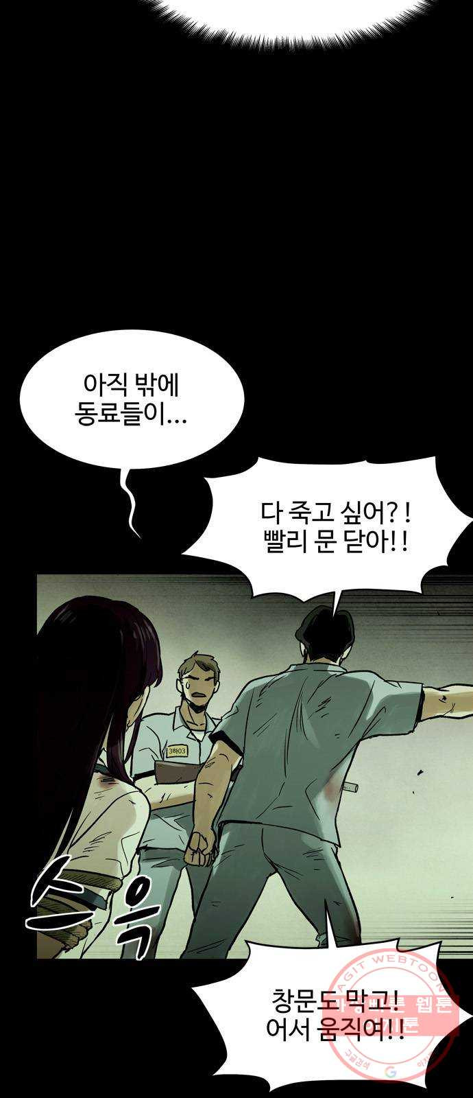 스포 21화 스포일러 (9) - 웹툰 이미지 53