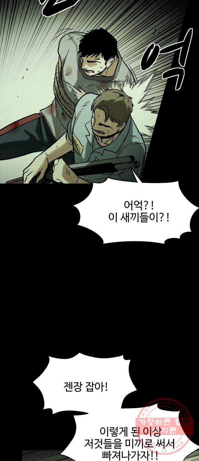 스포 21화 스포일러 (9) - 웹툰 이미지 56