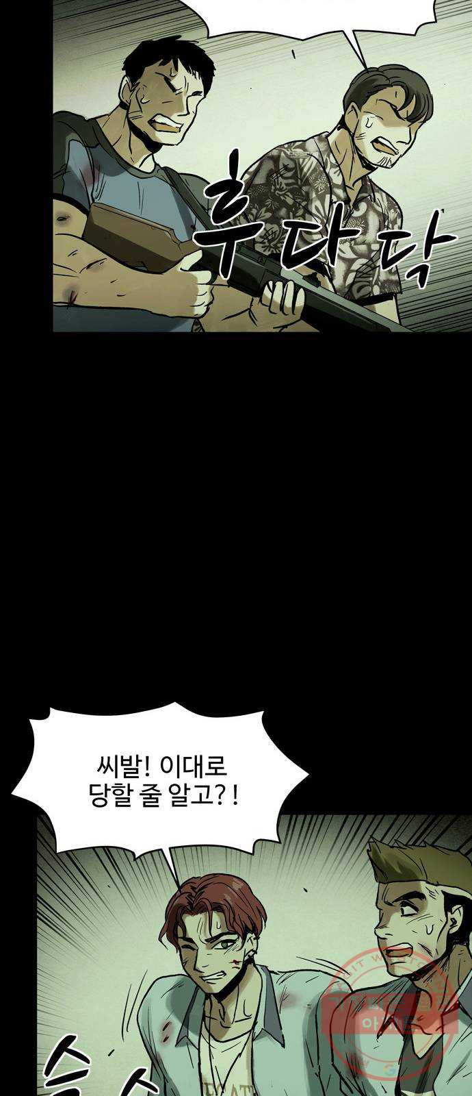 스포 21화 스포일러 (9) - 웹툰 이미지 57