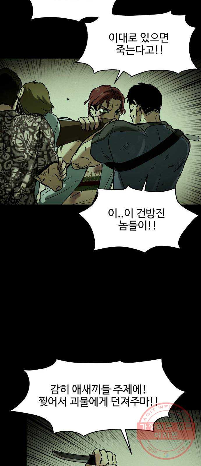 스포 21화 스포일러 (9) - 웹툰 이미지 59