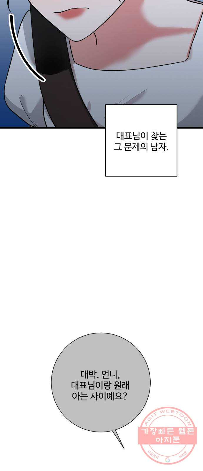 아찔한 전남편 35화 - 웹툰 이미지 5