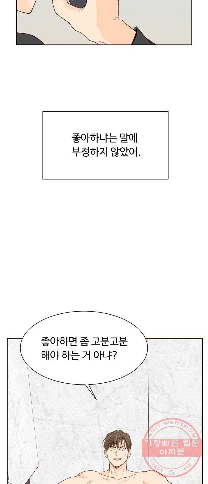 오!너의 리스크 13화 - 웹툰 이미지 53