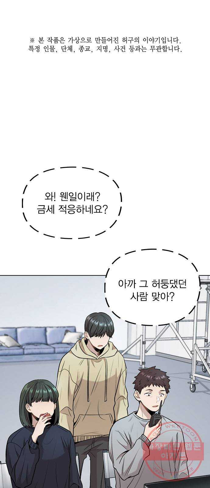 이게 아닌데 05. 무슨 짓을 한 거야? - 웹툰 이미지 1