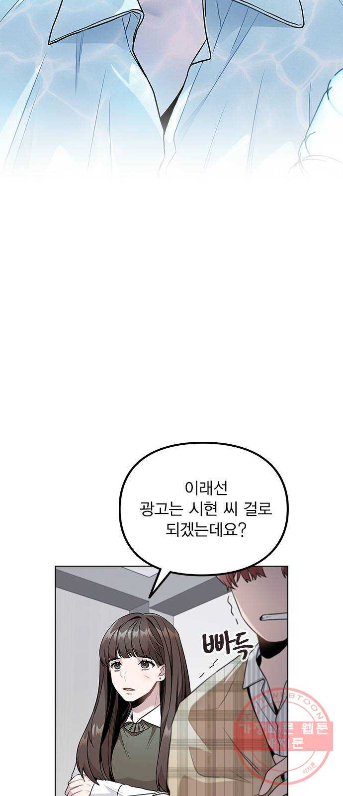 이게 아닌데 05. 무슨 짓을 한 거야? - 웹툰 이미지 5