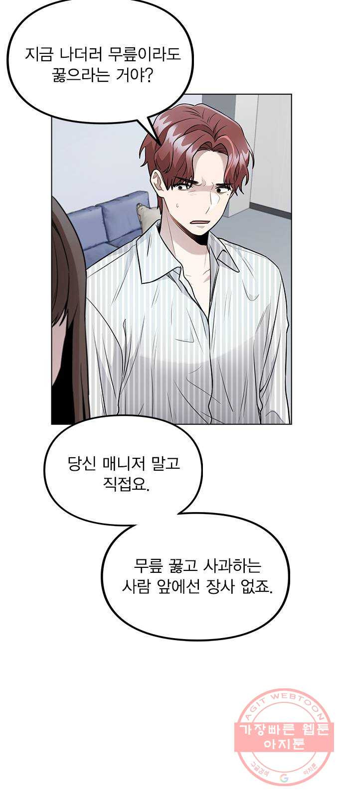 이게 아닌데 05. 무슨 짓을 한 거야? - 웹툰 이미지 10